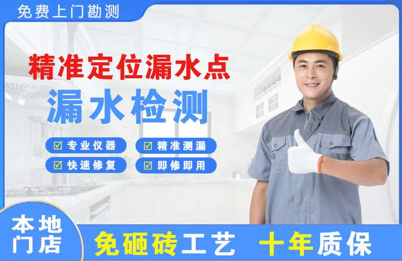 渌口精准测漏点